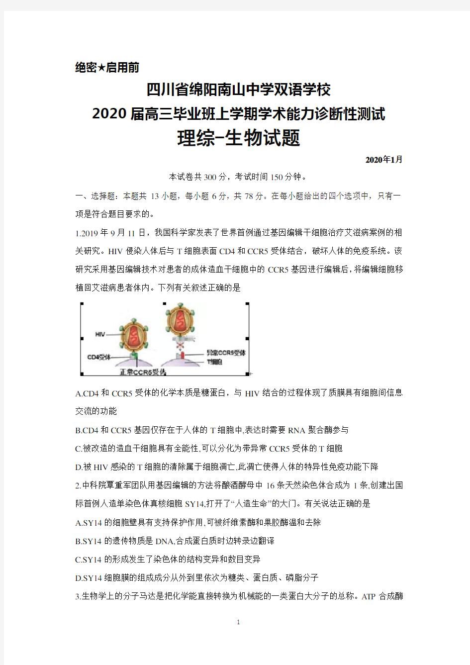 2020届四川省绵阳南山中学双语学校高三上学期学术能力诊断测试理综生物试题及答案