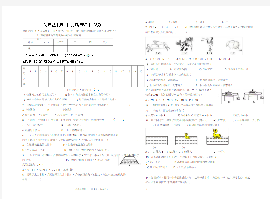 八年级物理下册期末考试试题答案