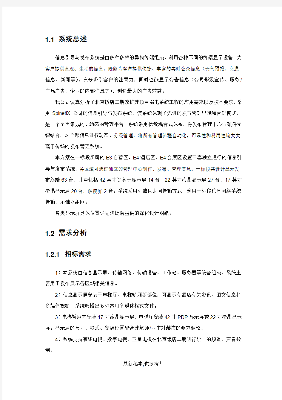 信息发布系统深化设计方案