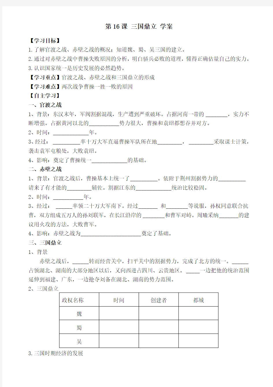 《第16课三国鼎立》(学案)