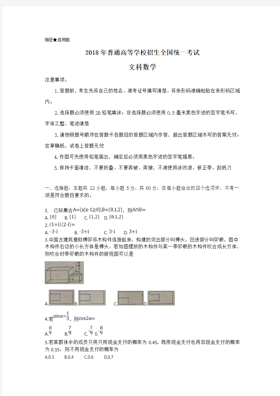 2018年高考真题文科数学(全国卷II)