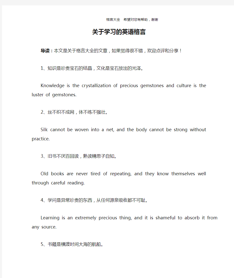 关于学习的英语格言_1