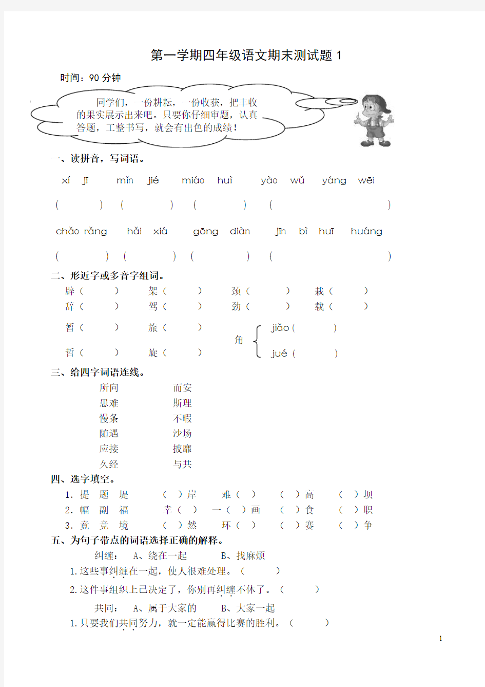 第一学期四年级语文期末测试题1(A4)