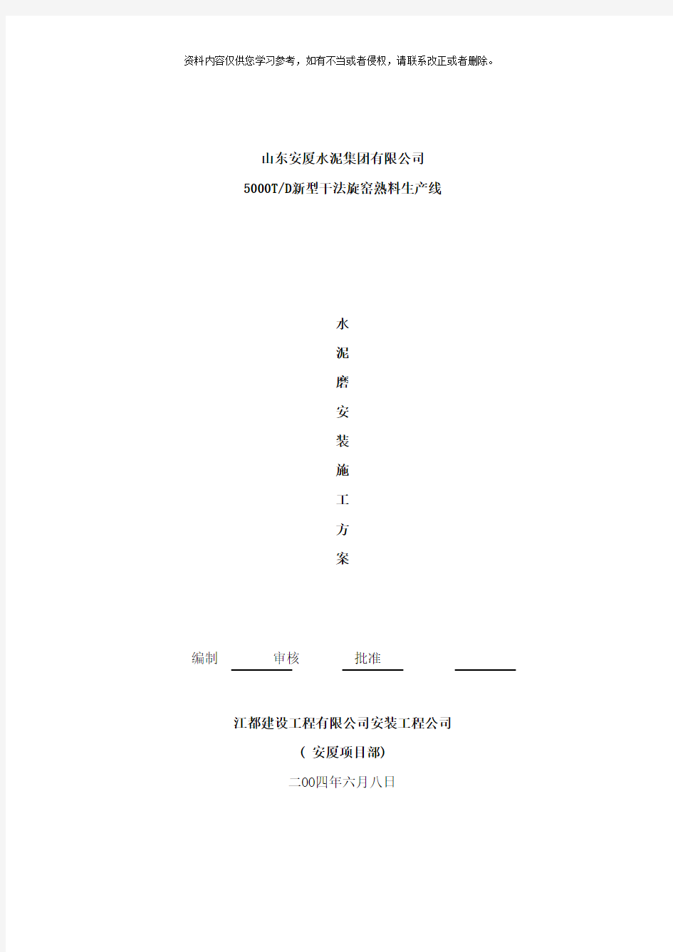 球磨机施工方案样本