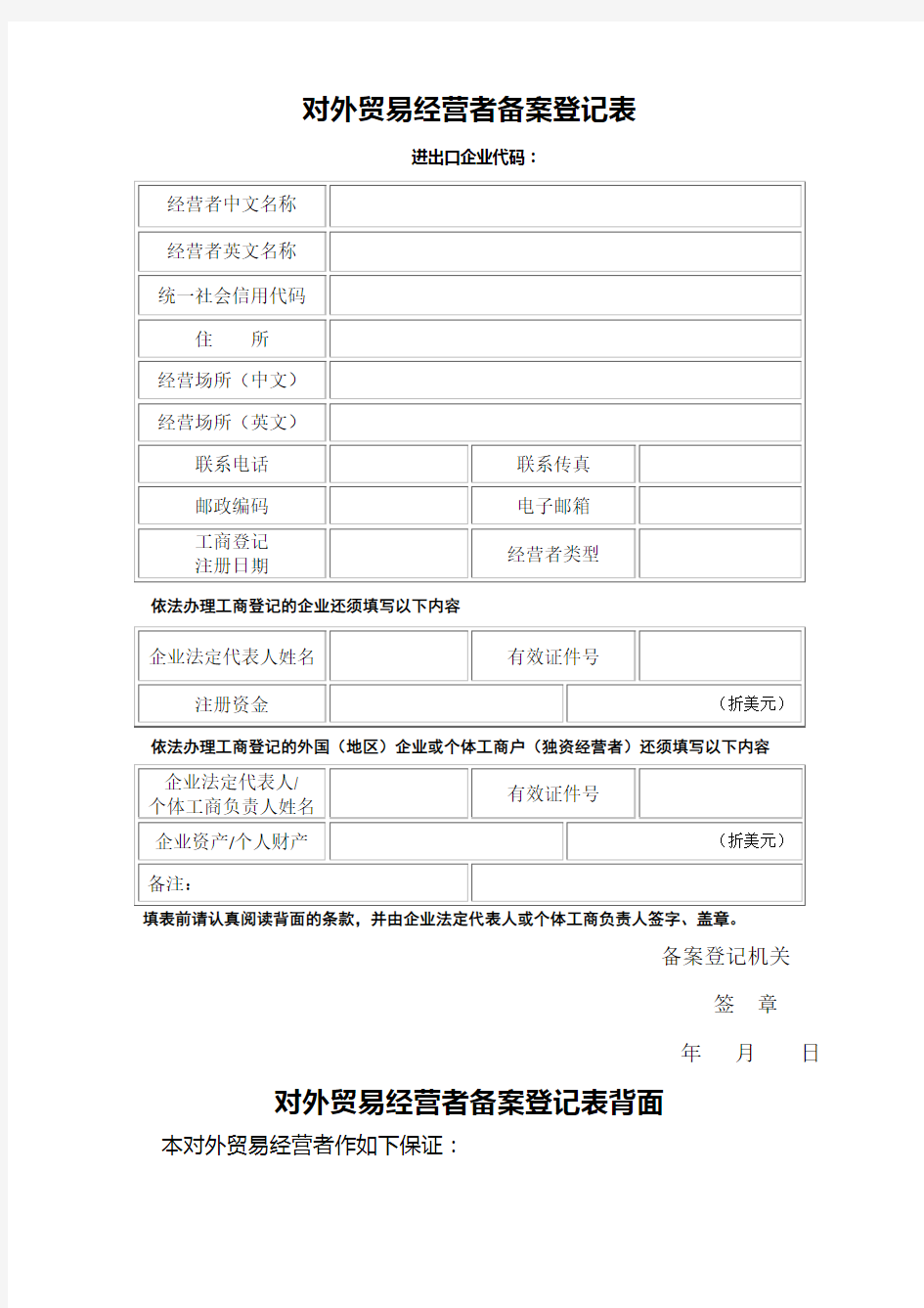 西安市商务局对外贸易经营者备案登记表 (1)