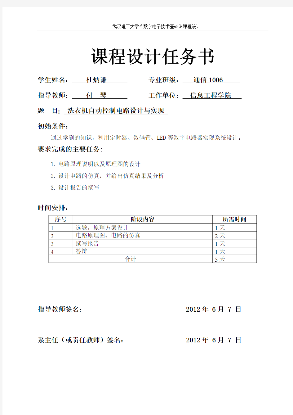 洗衣机自动控制电路设计与实现