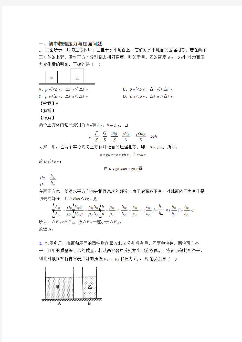 深圳中考物理压力与压强问题(大题培优 易错 难题)