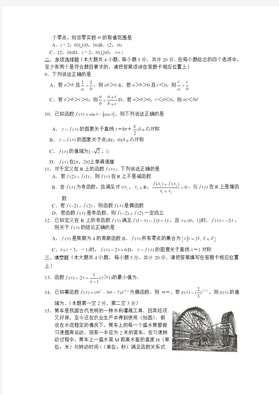 江苏省无锡市2020-2021学年高一上学期期末考试数学试题