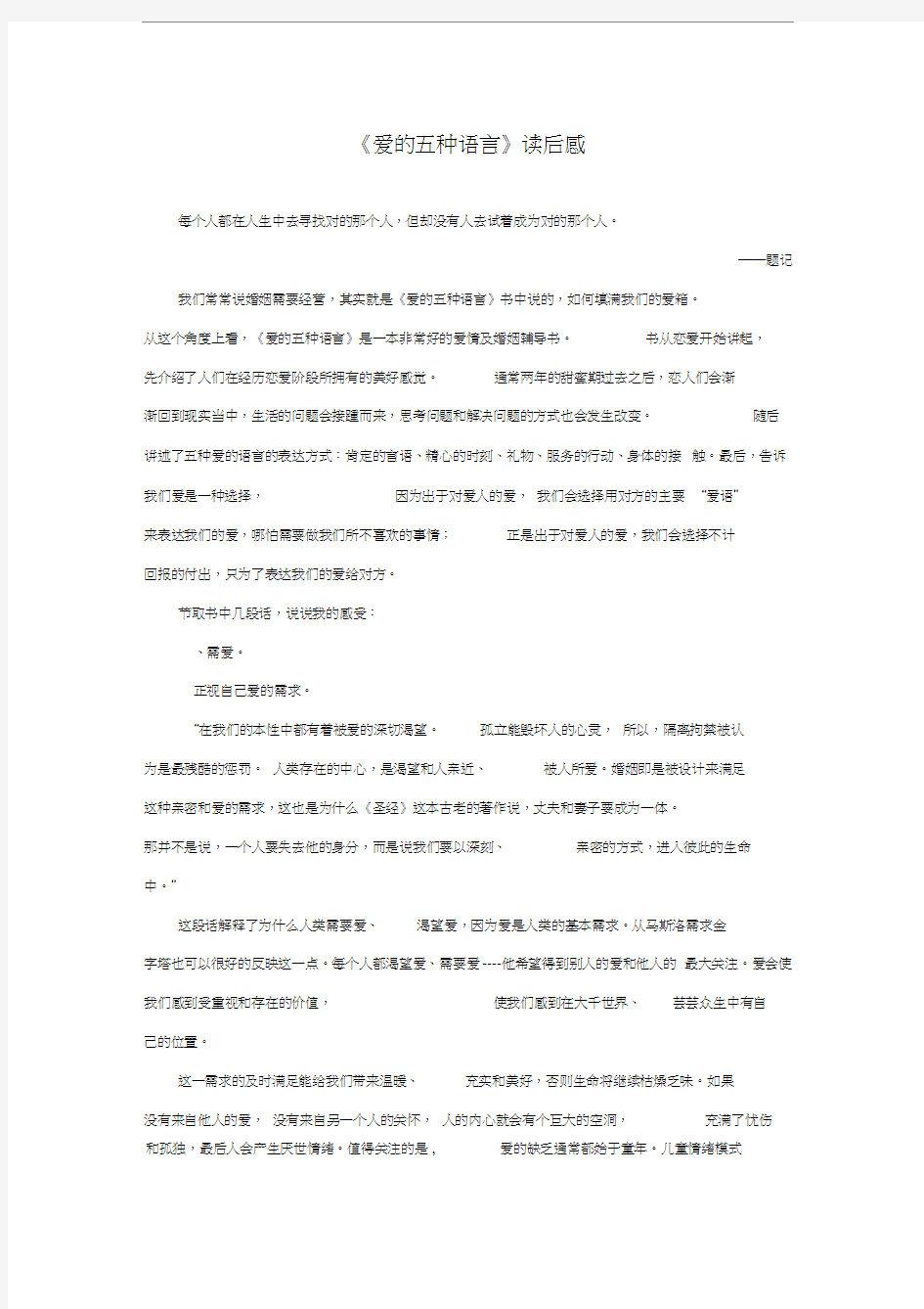 《爱的五种语言》