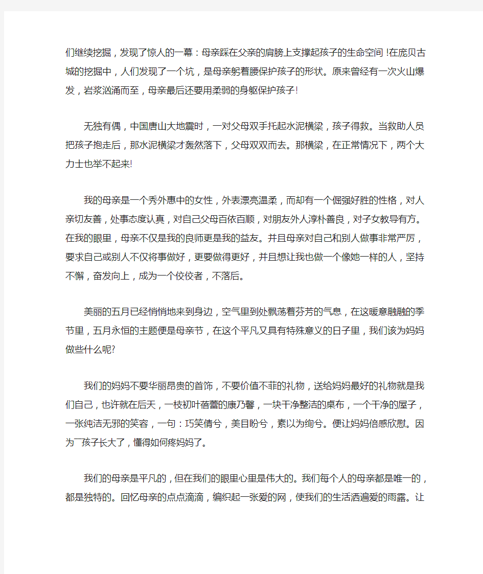 关于母亲节演讲稿集锦九篇