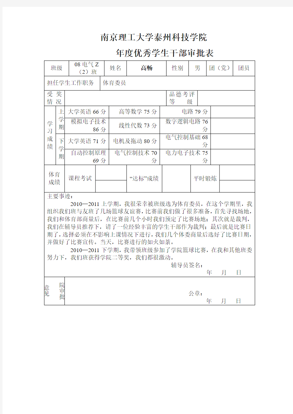 填写年级专业班级姓名