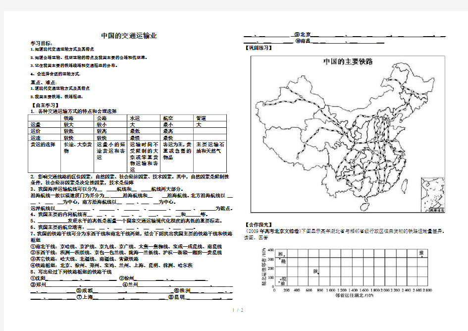 区域地理4.8中国的交通运输业导学案