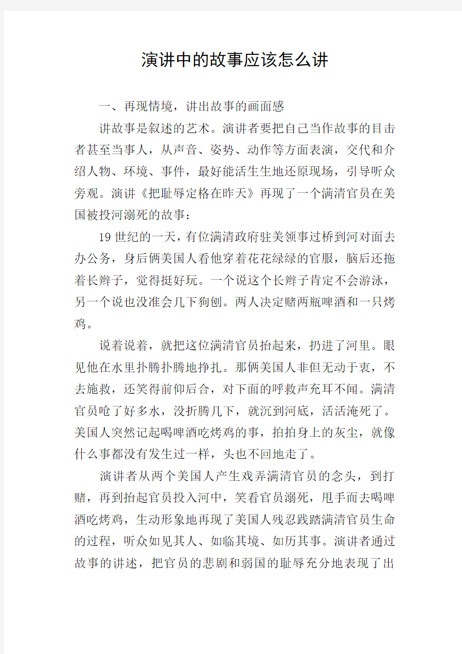 演讲中的故事应该怎么讲