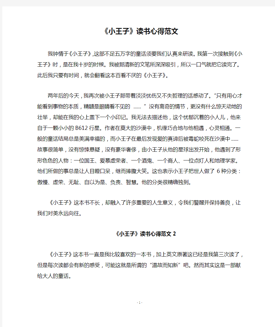 《小王子》读书心得范文