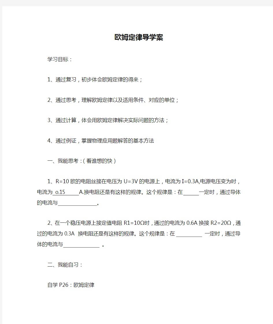 欧姆定律导学案教案