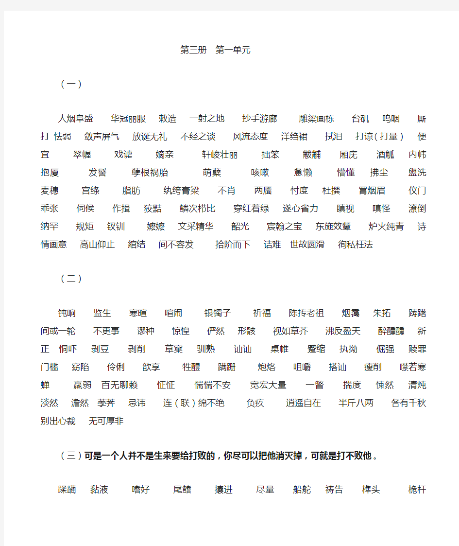 高中语文人教版必修三词语