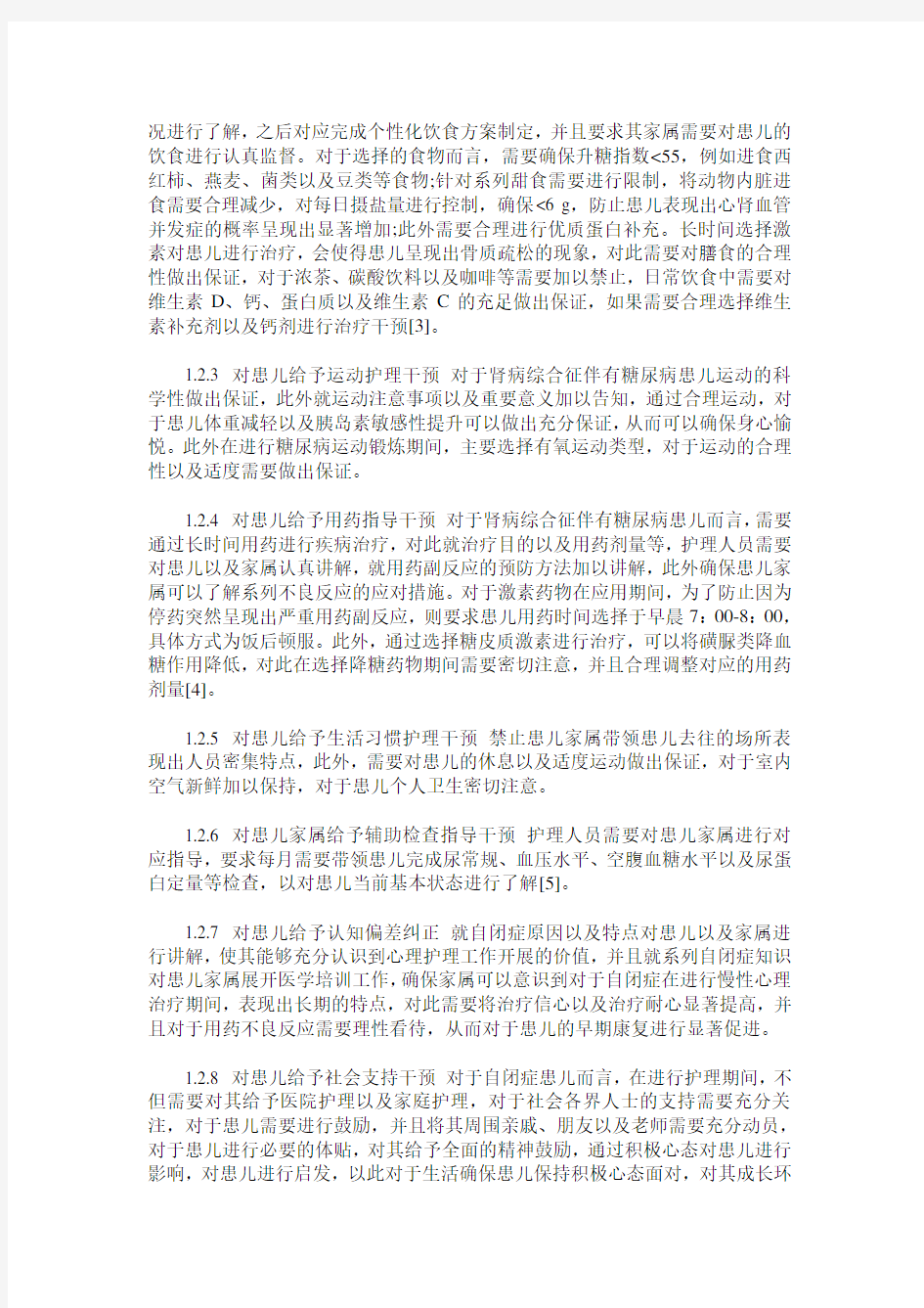 儿童肾病综合征合并糖尿病的用药指导及家庭护理