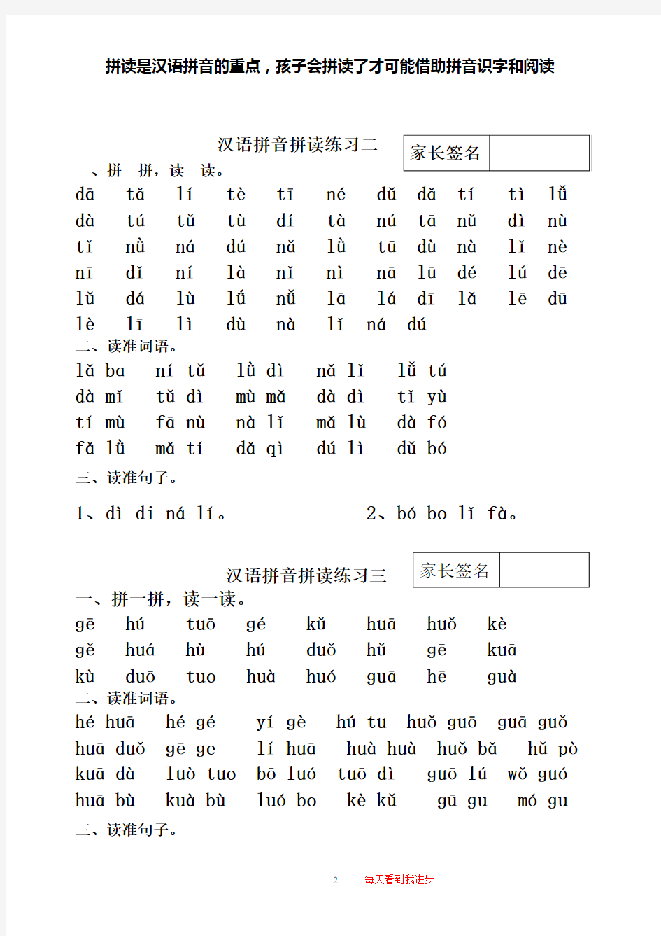 人教版一年级上册汉语拼音拼读练习