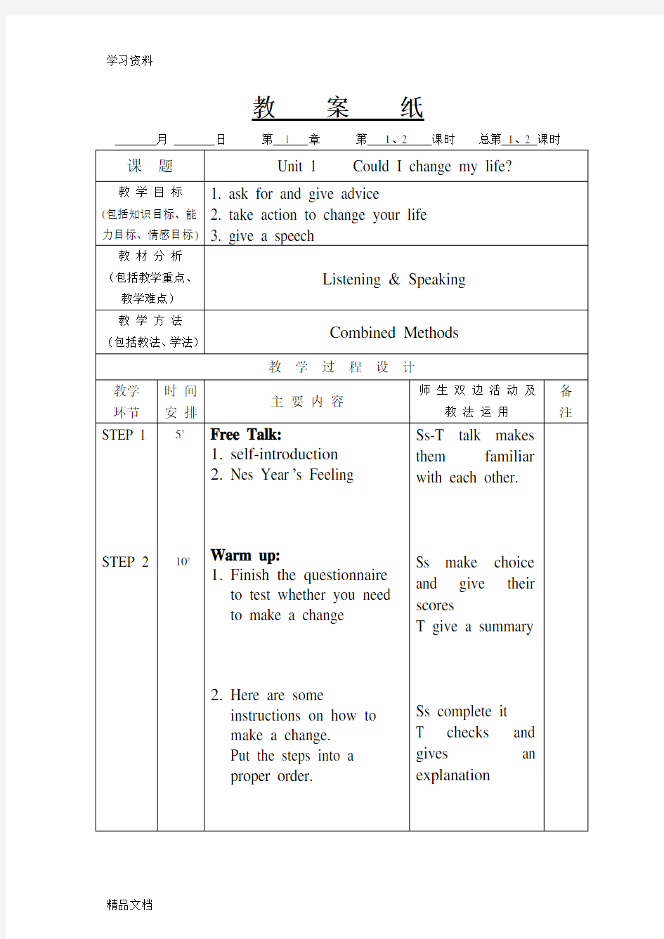 最新凤凰职教凤凰职教第四册Unit 1说课讲解