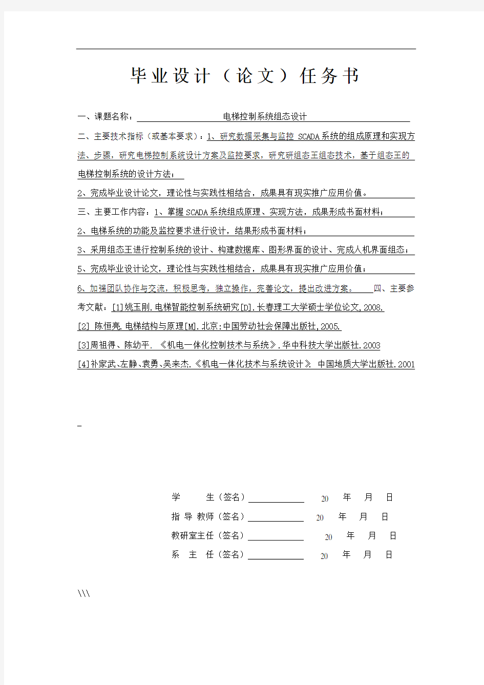 电梯控制系统组态设计教材