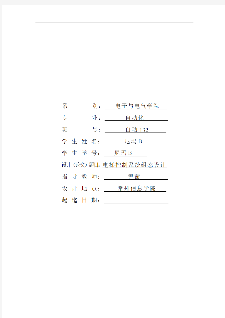 电梯控制系统组态设计教材