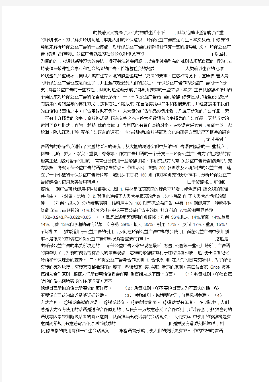 环保公益广告的语用修辞探析_环保公益广告的语用修辞探析