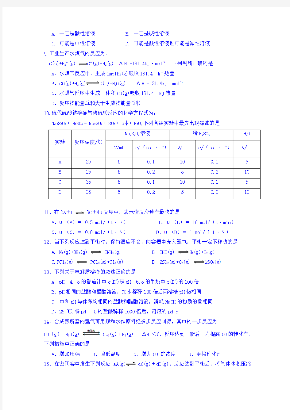 湖南省株洲市第十八中学2015-2016学年高二上学期期中考试化学(理)试题