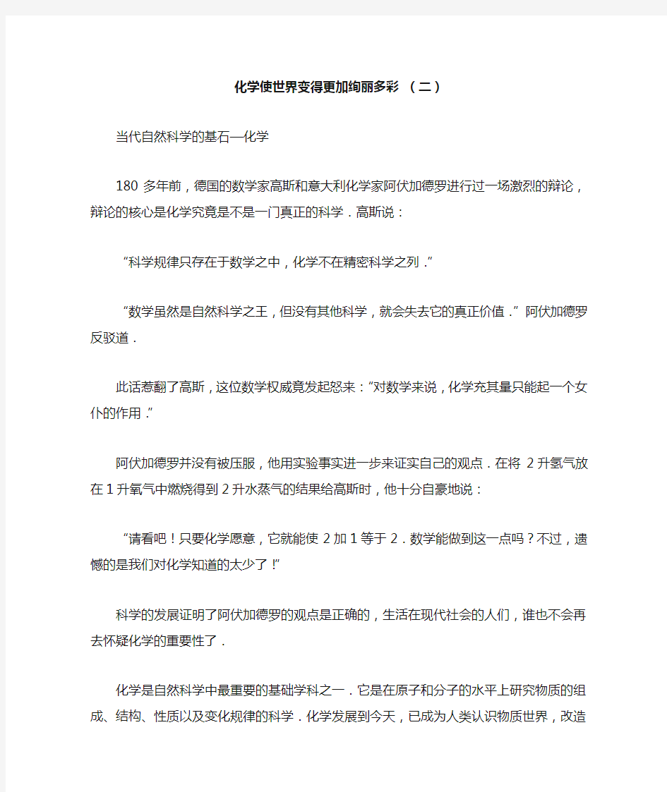 化学使世界变得更加绚丽多彩