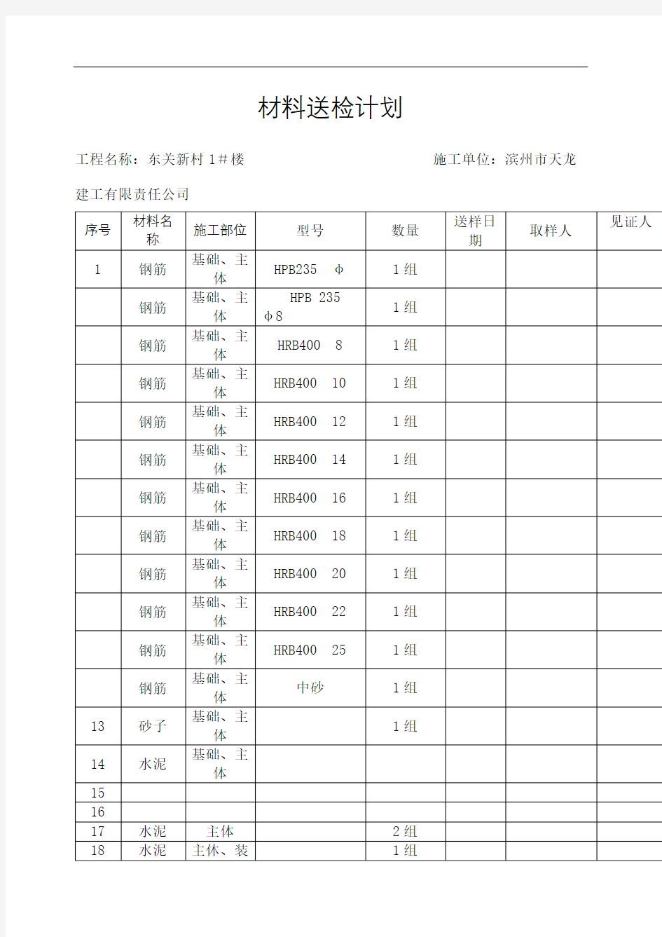 材料送检台帐