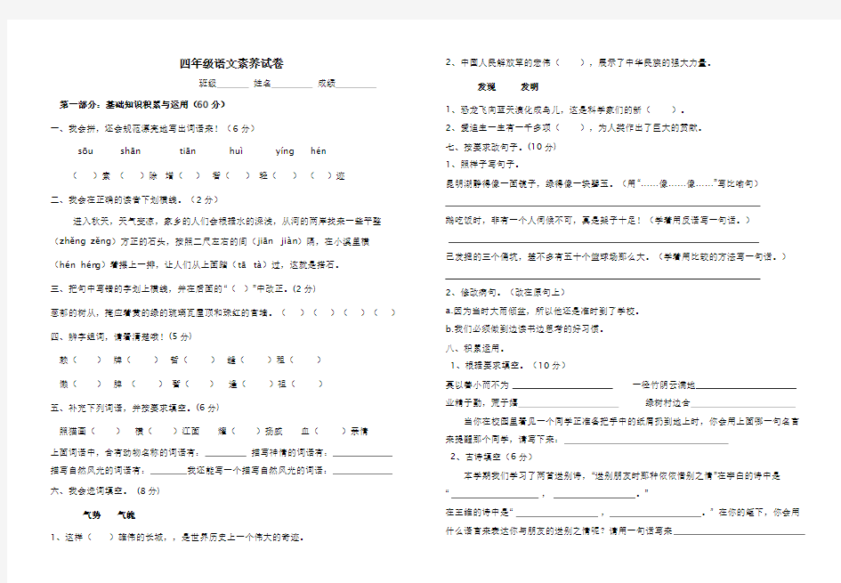 四年级语文素养试卷