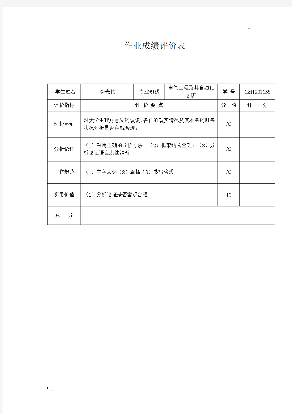 大学生理财方案设计