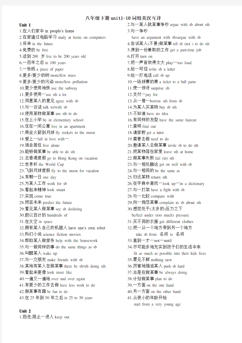 八年级下册unit1-10词组英汉互译