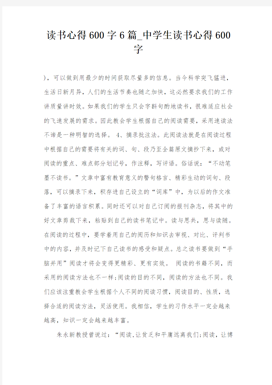 读书心得600字6篇_中学生读书心得600字