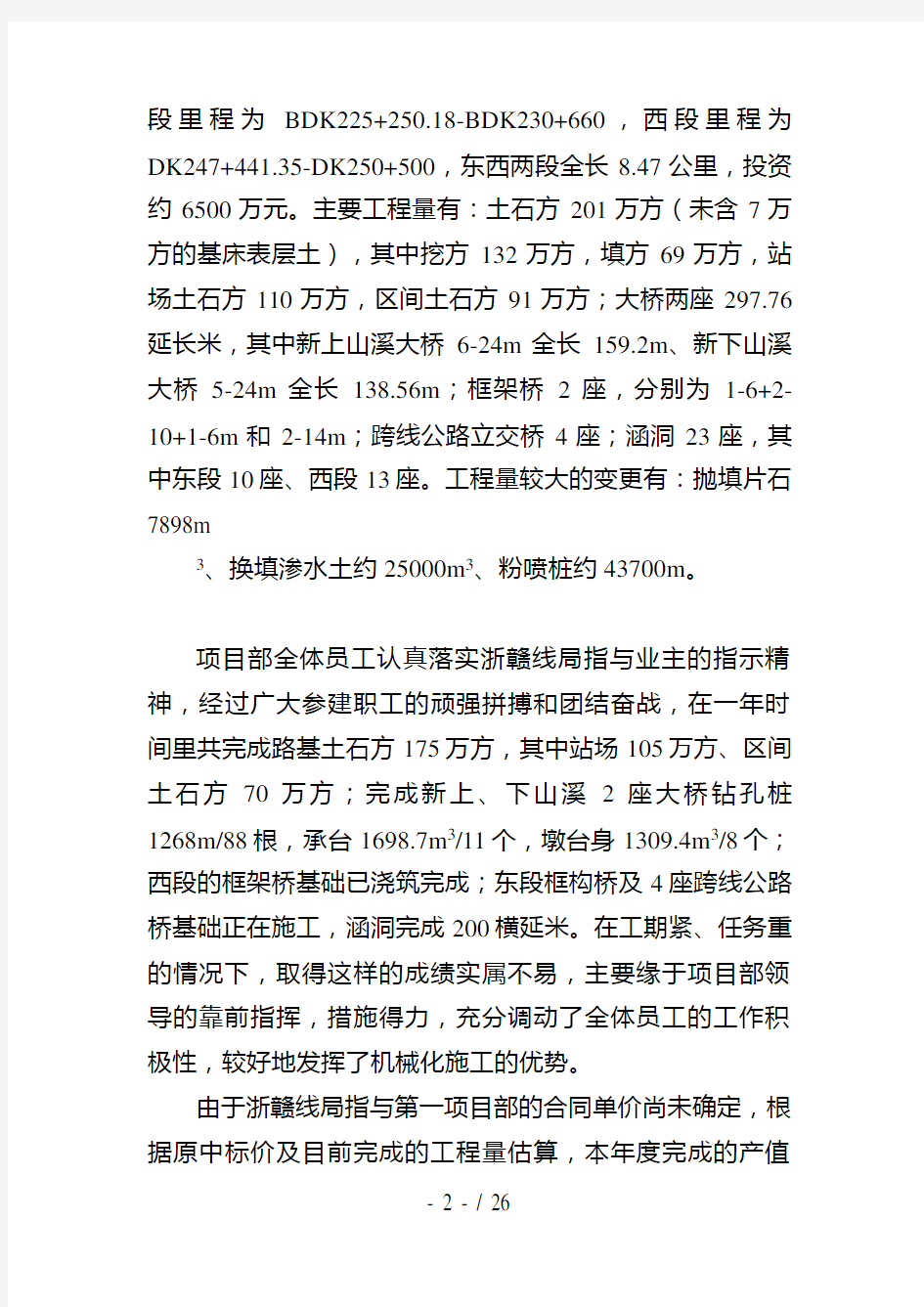 中铁22局集团一公司某某年工作总结(DOC 25页)
