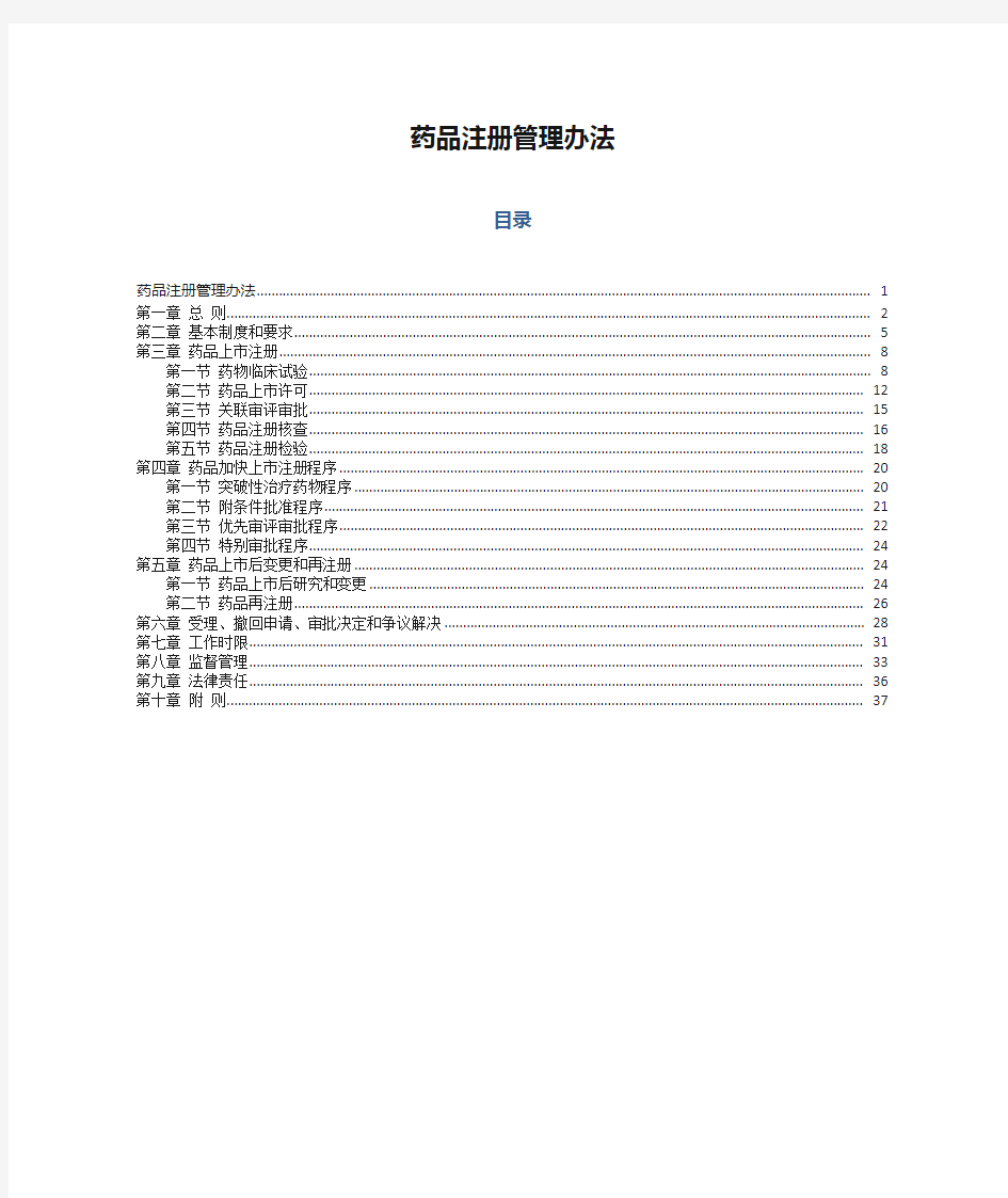 药品注册管理办法2020版