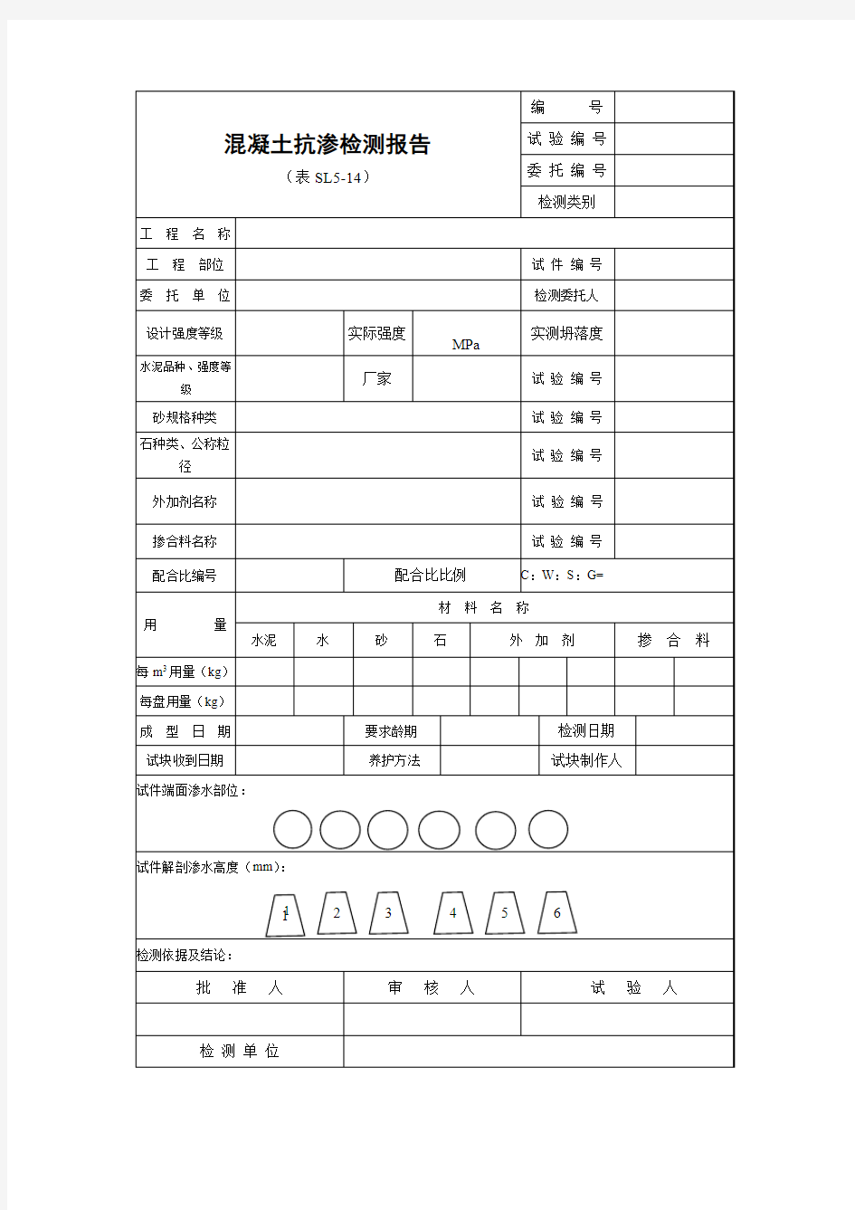 水利工程混凝土抗渗检测报告