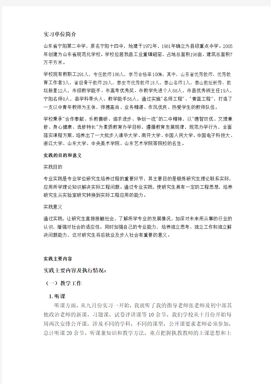 实践教学总结报告.docx