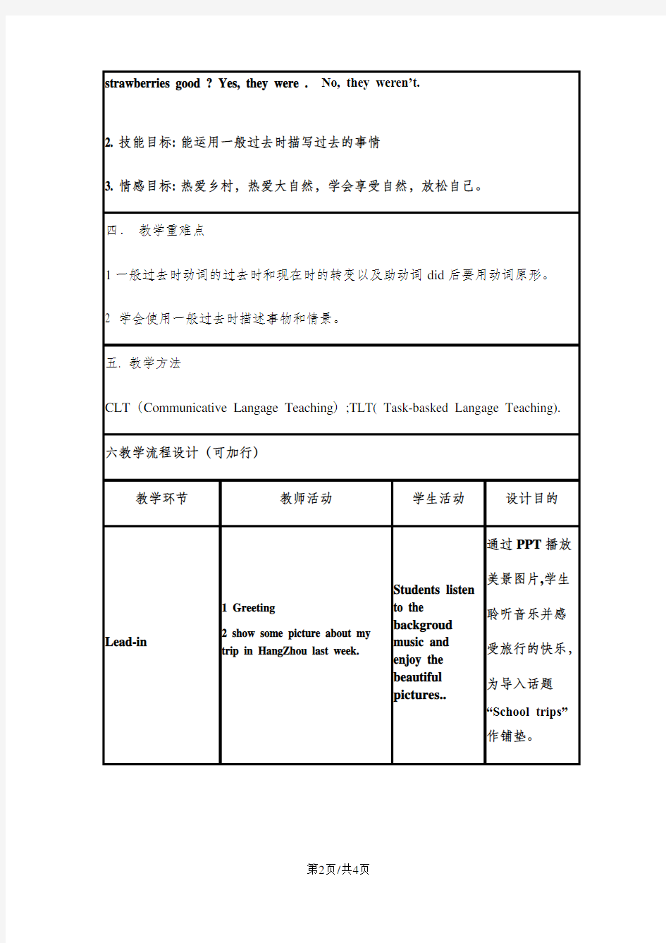 人教版七年级下册第十一单元Section A 1a—2c教学设计