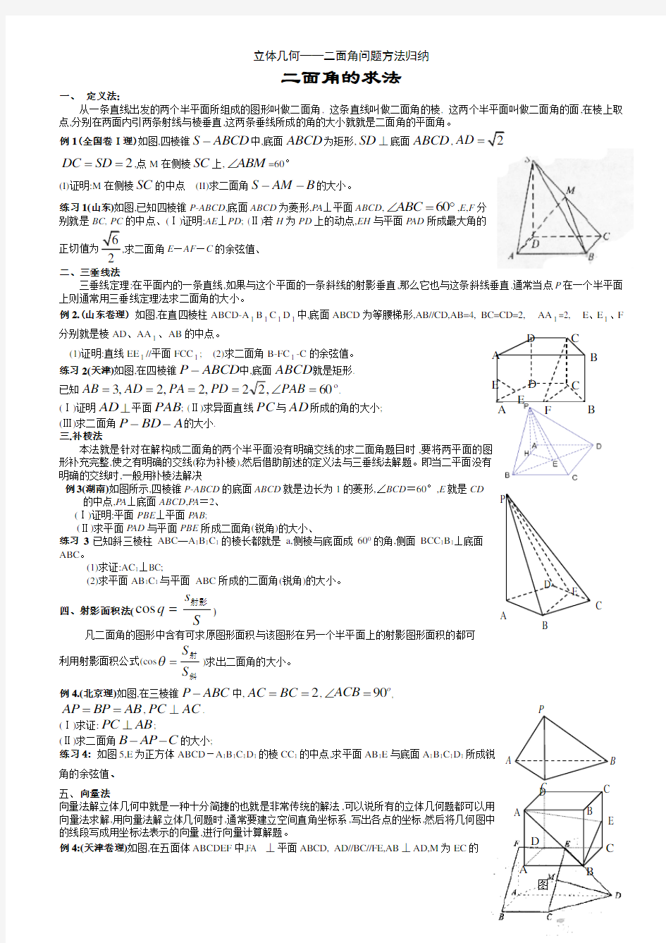 立体几何——二面角问题方法归纳