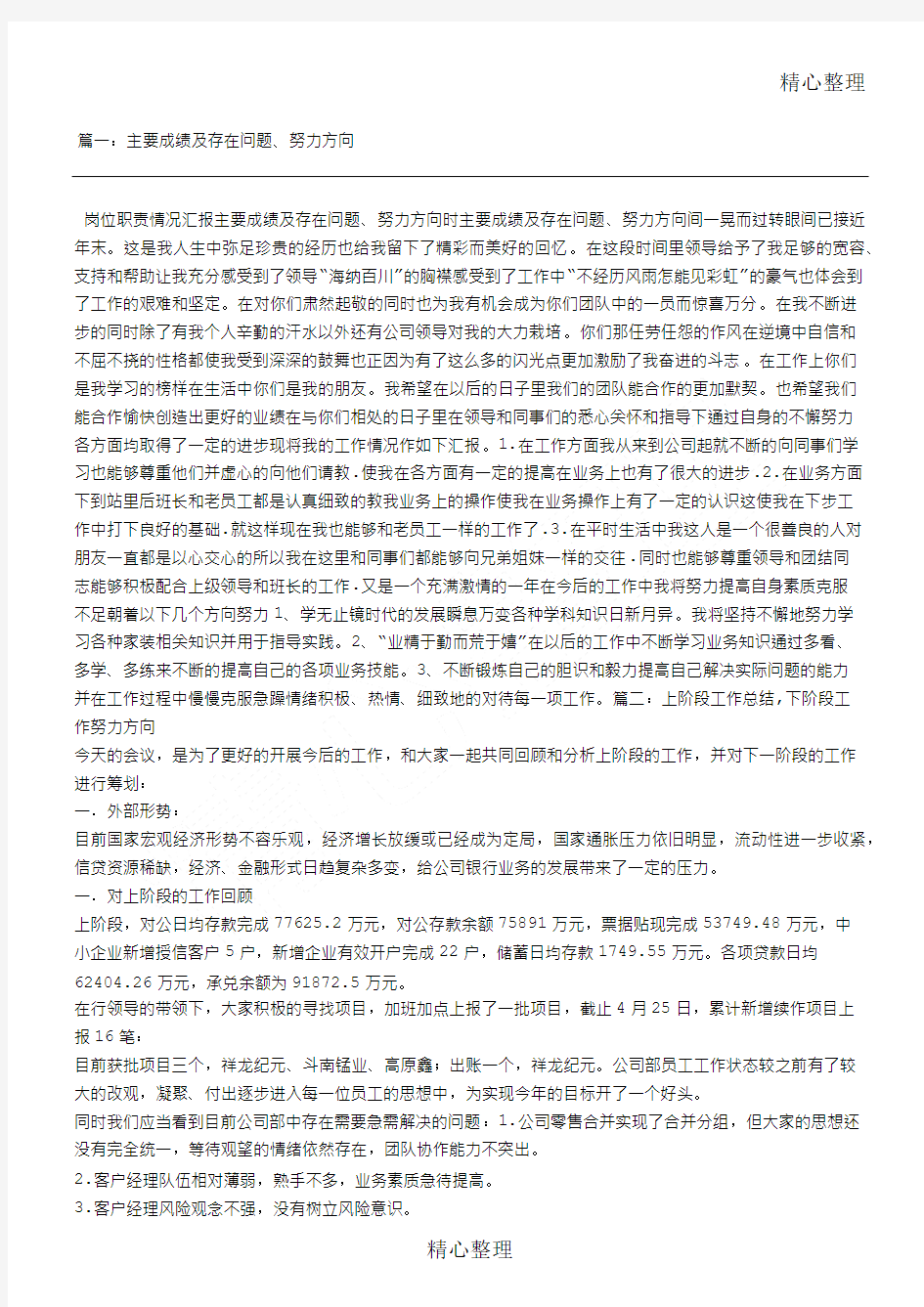 个人总结归纳努力方向