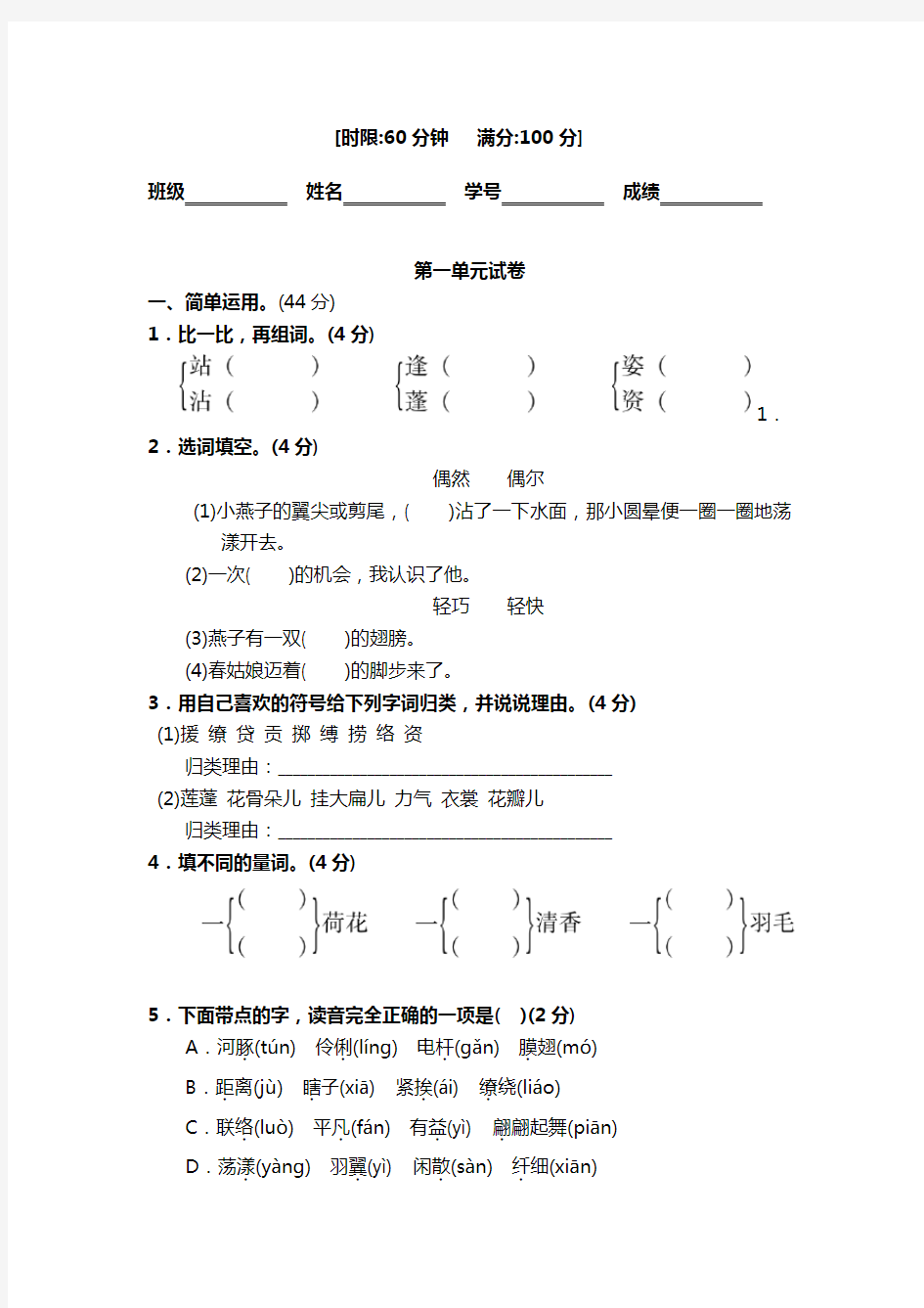 部编版三年级语文下册全册单元测试题及答案