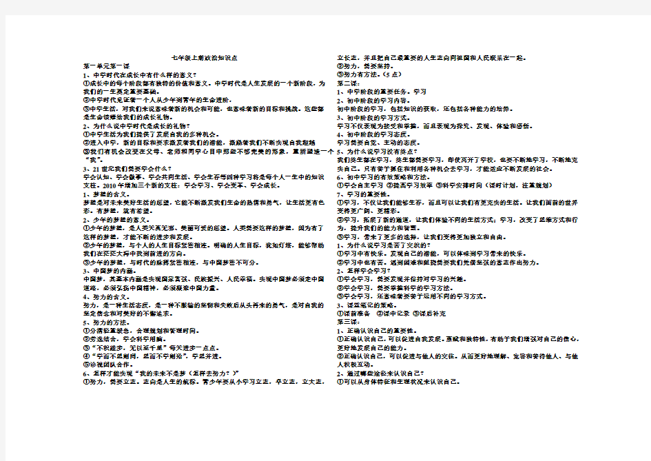 七年级上册政治知识点
