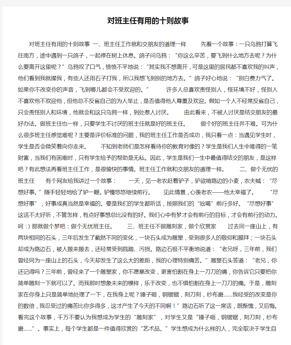 对班主任有用的十则故事