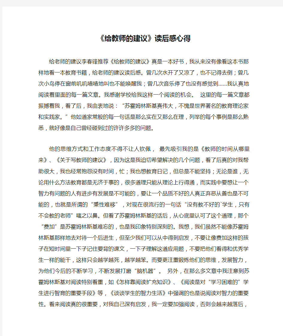 《给教师的建议》读后感心得