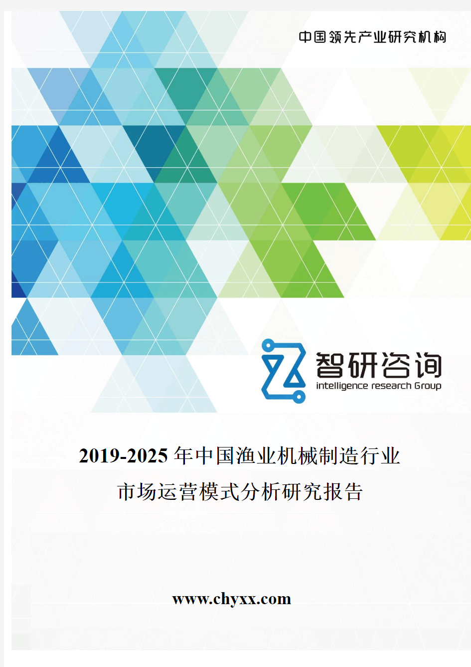 2019-2025年中国渔业机械制造行业市场运营模式分析研究报告