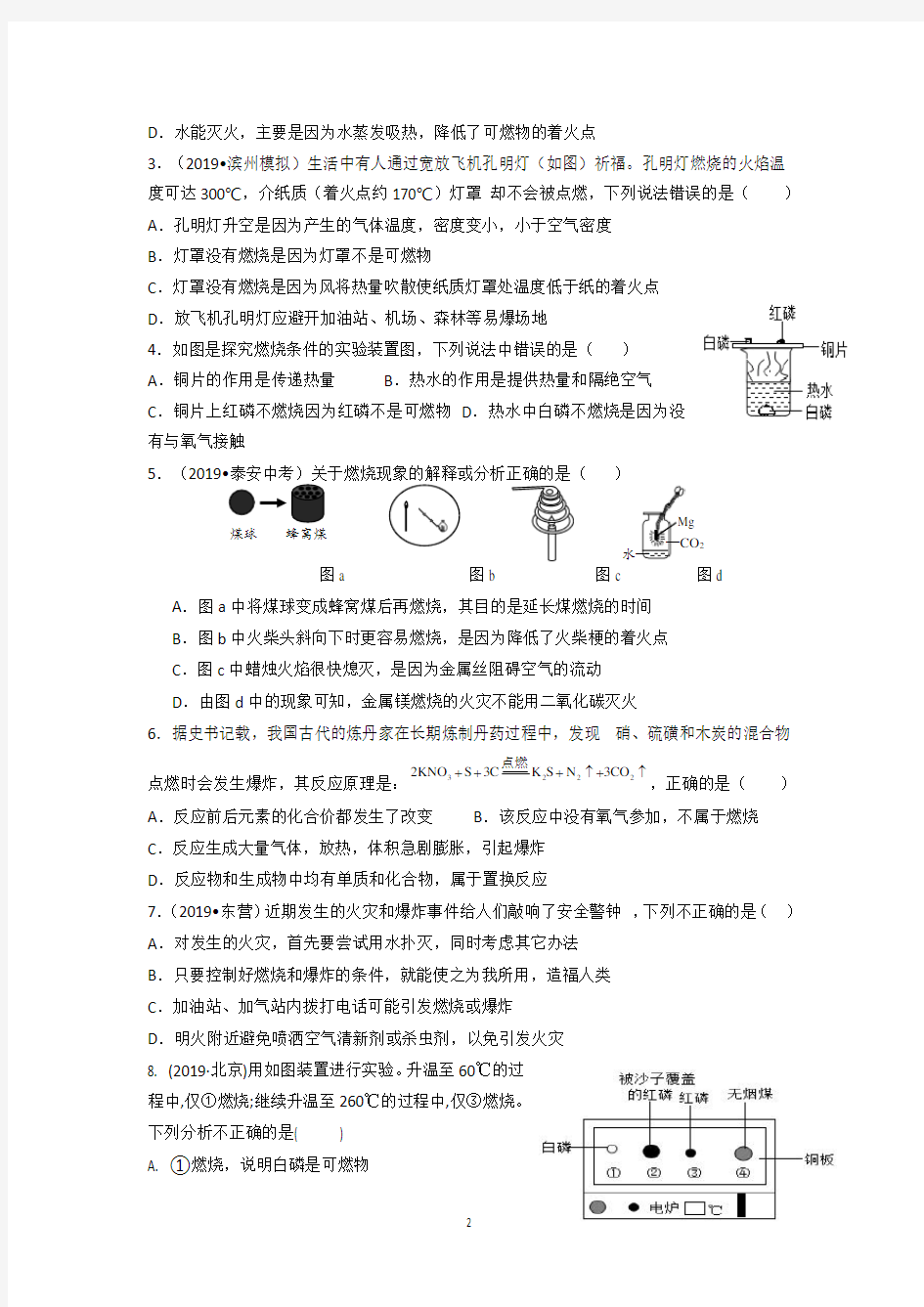 【学案】第六单元燃烧与燃料单元复习