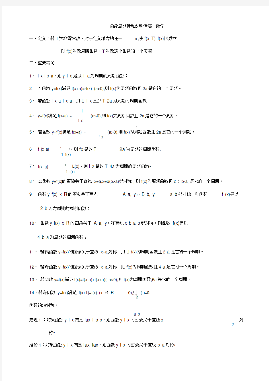 高一数学函数周期性和对称性复习练习题