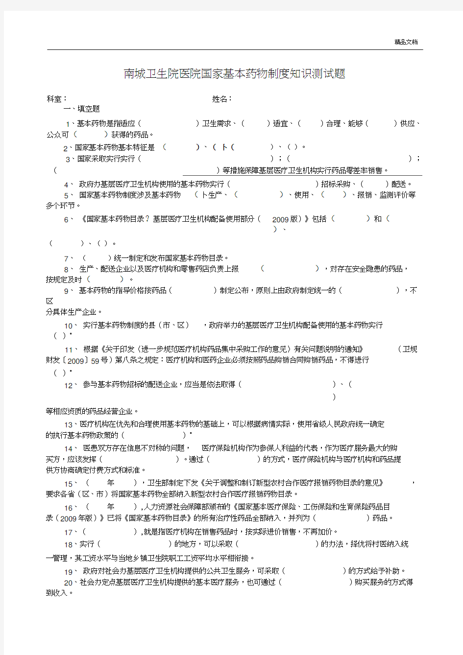 国家基本药物制度知识测试题及答案