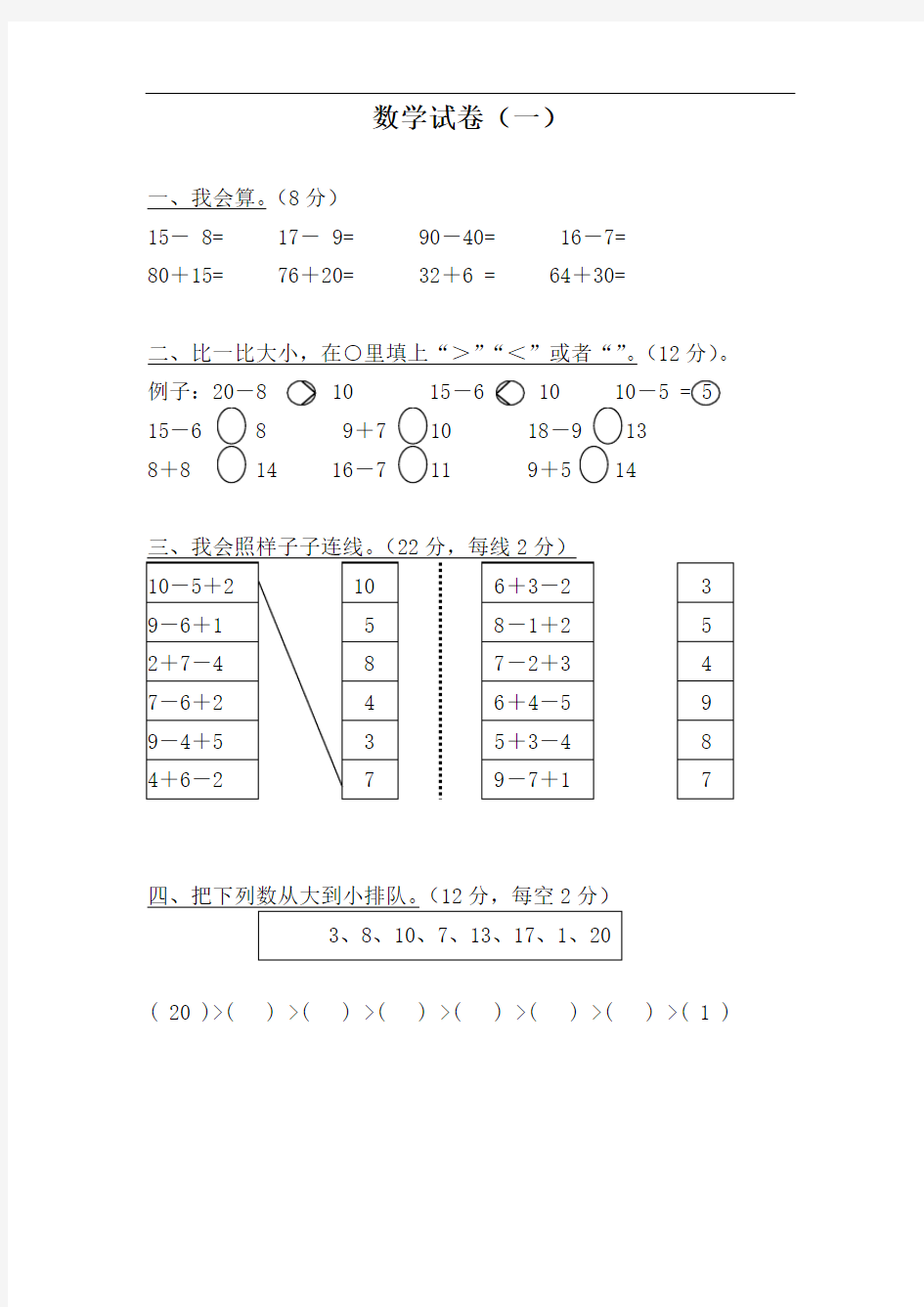 最新学前班数学试卷汇总1