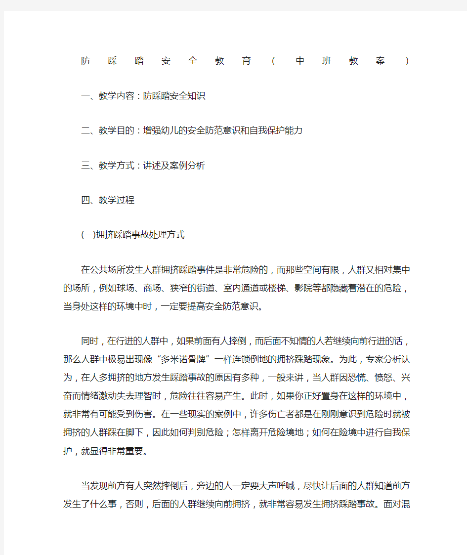 防踩踏安全教育中班教案